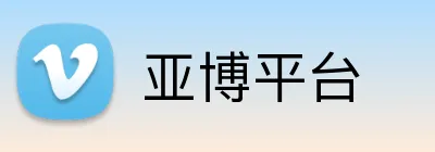 亚博平台 Logo